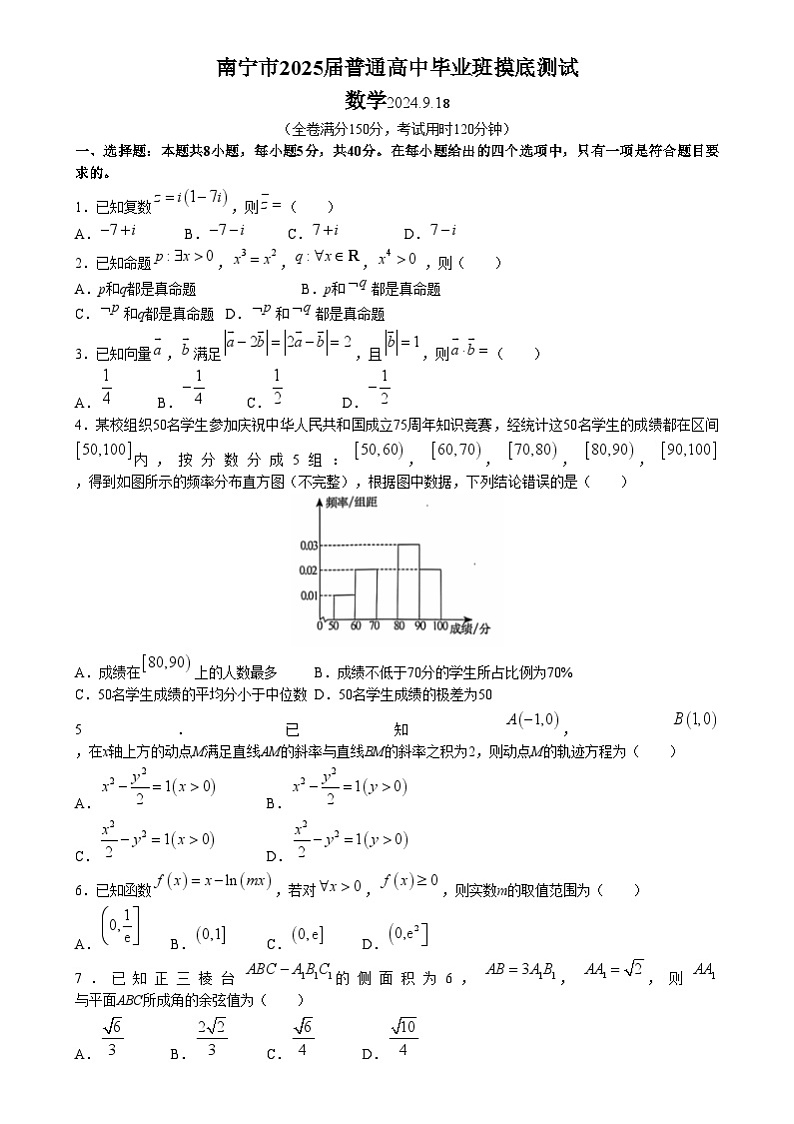 南宁市2025届普通高中毕业班摸底测试数学试卷及参考答案01