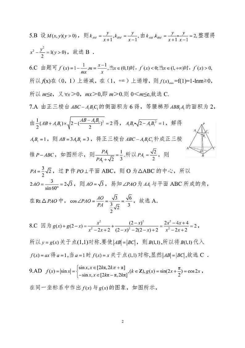 南宁市2025届普通高中毕业班摸底测试数学试卷及参考答案02
