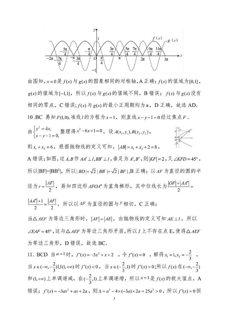 南宁市2025届普通高中毕业班摸底测试数学试卷及参考答案03