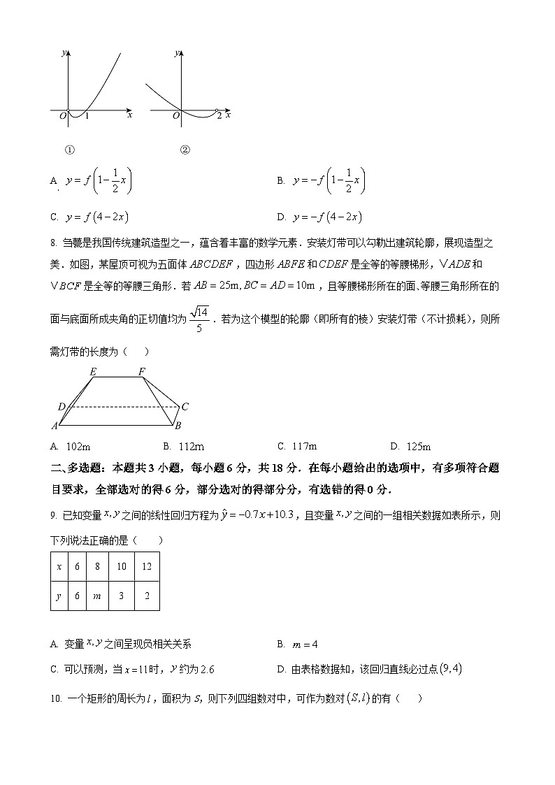 雅礼中学2024-2025学年高三上学期月考试卷（一）数学试题（原卷及解析版）02
