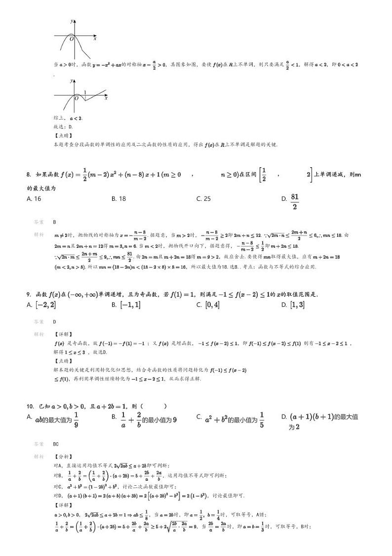 [数学]2024～2025学年河南周口太康县太康县第一高级中学高三上学期月考数学试卷(第一次)(原题版+解析版)03