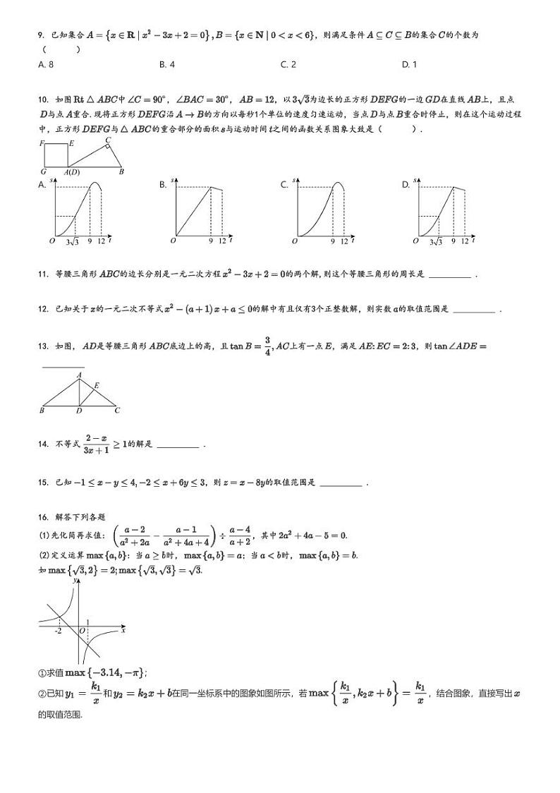[数学]2024～2025学年四川绵阳涪城区四川省绵阳南山中学高一上学期开学考试数学试卷(原题版+解析版)02