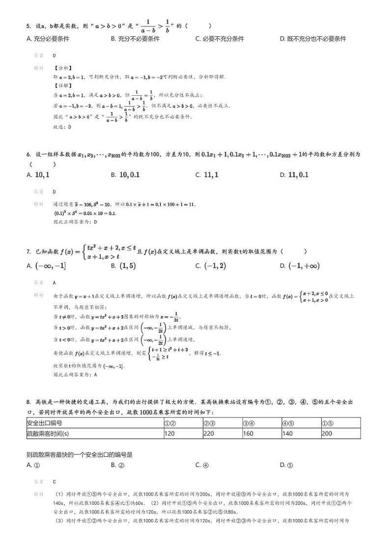 [数学]2024～2025学年四川内江东兴区内江市第一中学高三上学期开学考试文科数学试卷解析版第2页