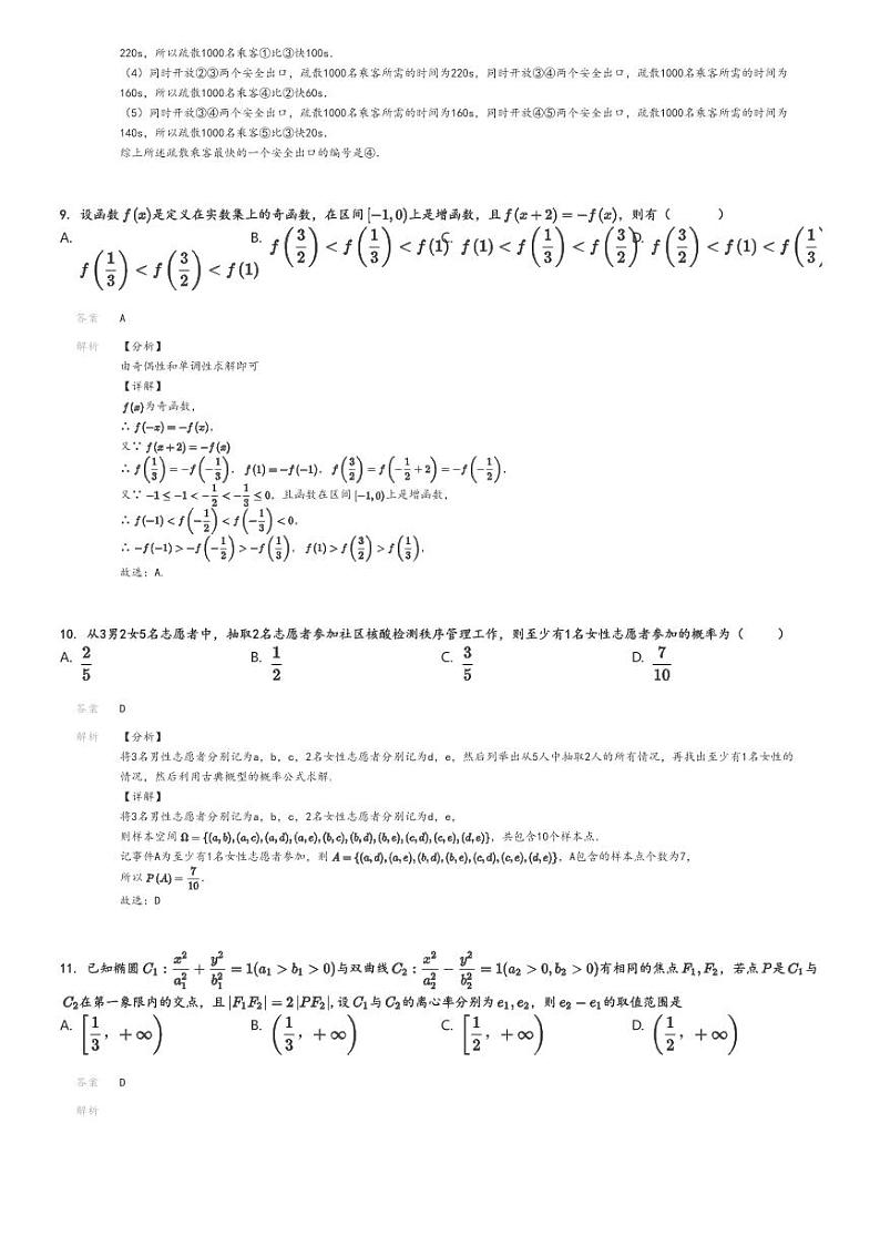 [数学]2024～2025学年四川内江东兴区内江市第一中学高三上学期开学考试文科数学试卷解析版第3页