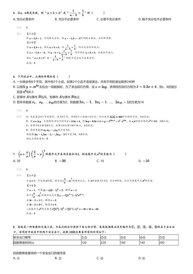 [数学]2024～2025学年四川内江东兴区内江市第一中学高三上学期开学考试理科数学试卷解析版第2页