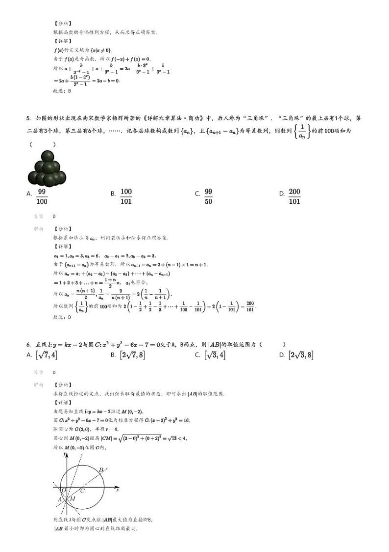 [数学]2024年广东广州高三上学期高考模拟数学试卷解析版第2页