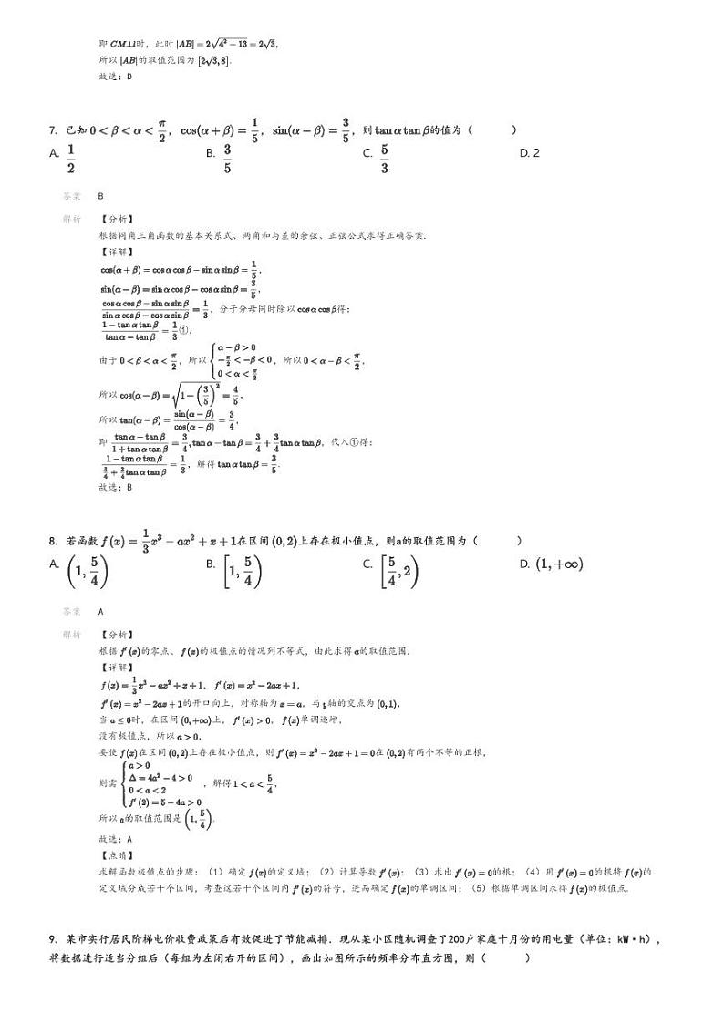 [数学]2024年广东广州高三上学期高考模拟数学试卷解析版第3页