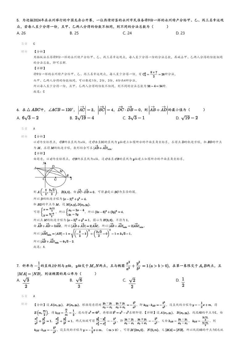[数学]2025年河南信阳新县新县高级中学高三上学期高考模拟数学试卷(适应性(一))解析版第2页