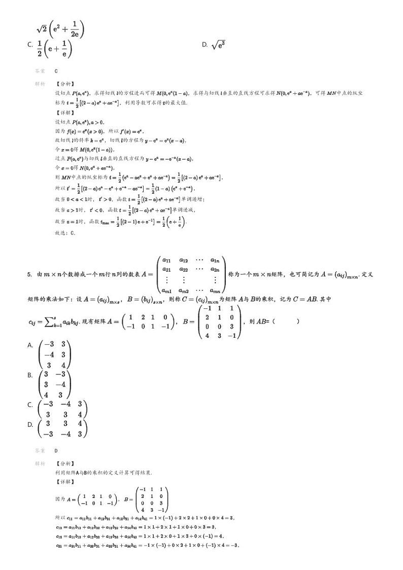 [数学]2025年江苏南通高三上学期高考模拟数学试卷(名校联盟演练)(原题版+解析版)02