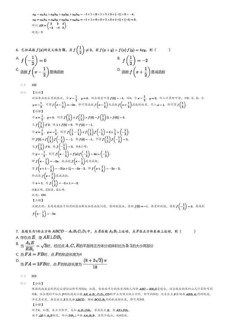[数学]2025年江苏南通高三上学期高考模拟数学试卷(名校联盟演练)(原题版+解析版)03
