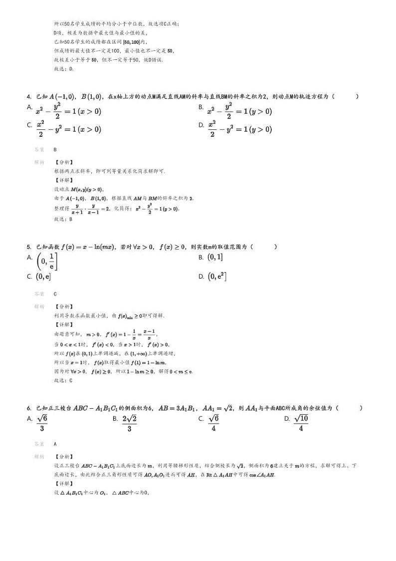 [数学]广西南宁高三上学期开学考试数学试卷(普通高中毕业班摸底)(原题版+解析版)02