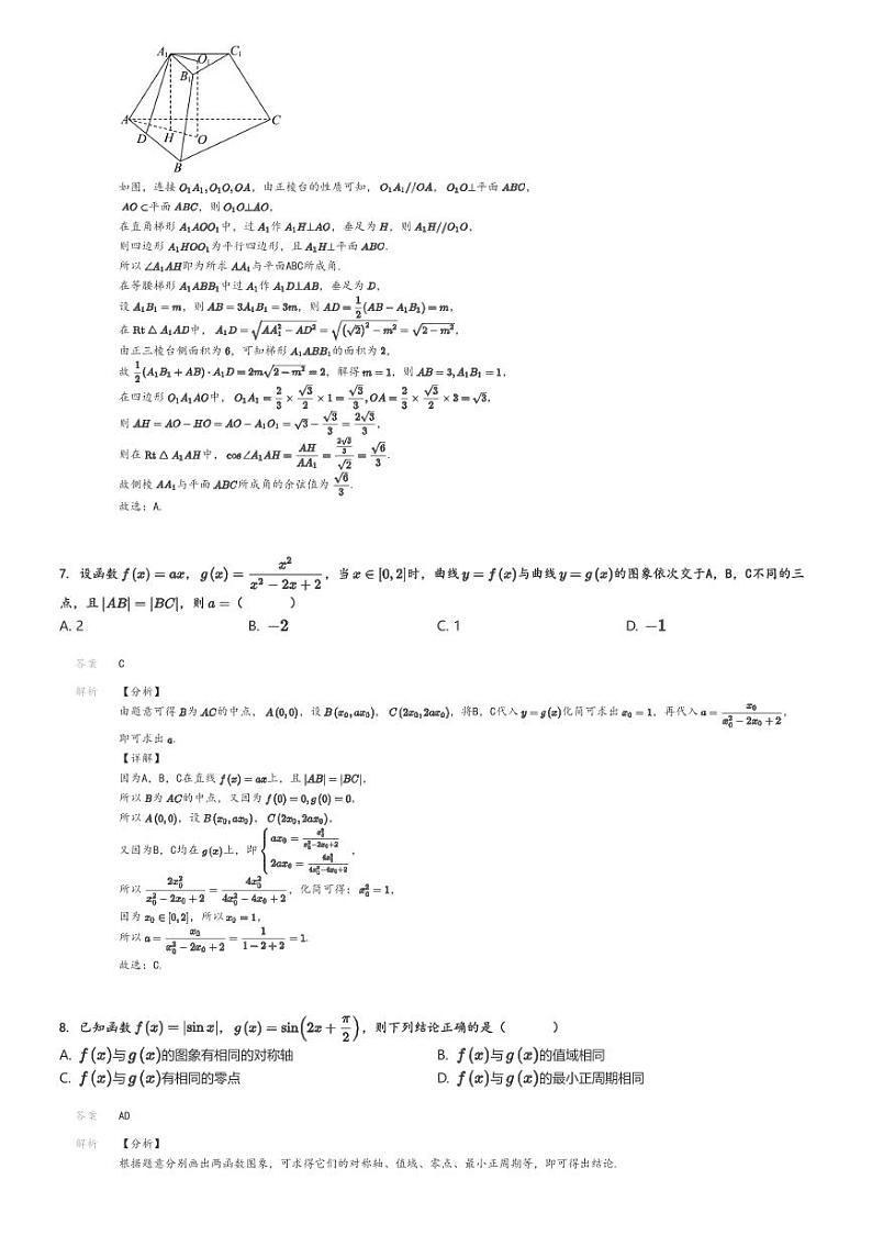 [数学]广西南宁高三上学期开学考试数学试卷(普通高中毕业班摸底)(原题版+解析版)03