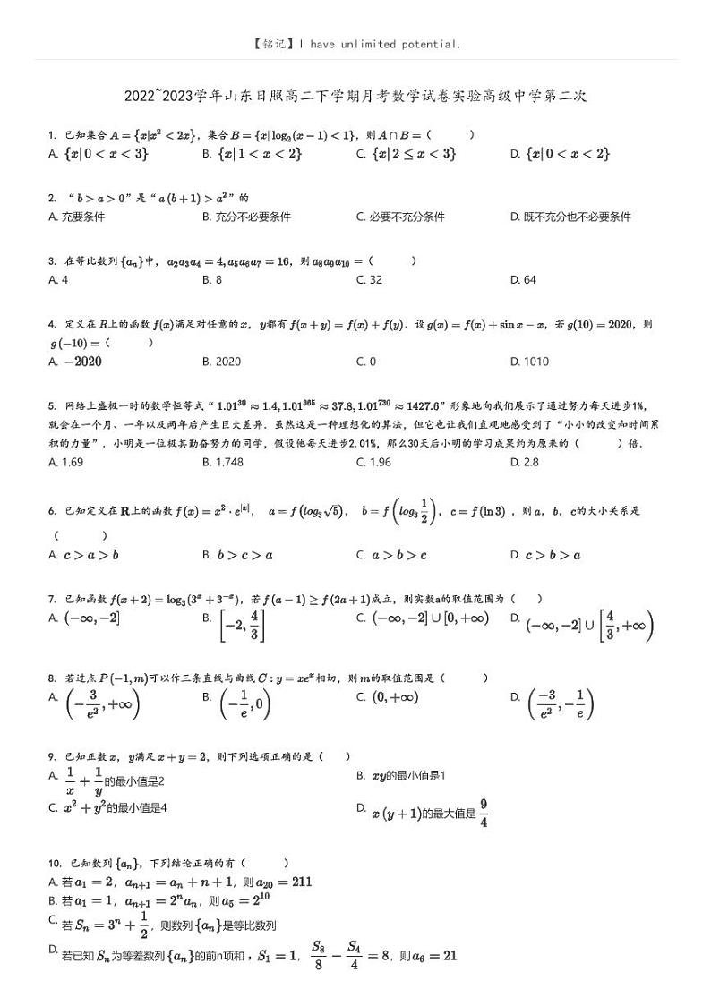 [数学]2022～2023学年山东日照高二下学期月考数学试卷实验高级中学第二次原题版第1页