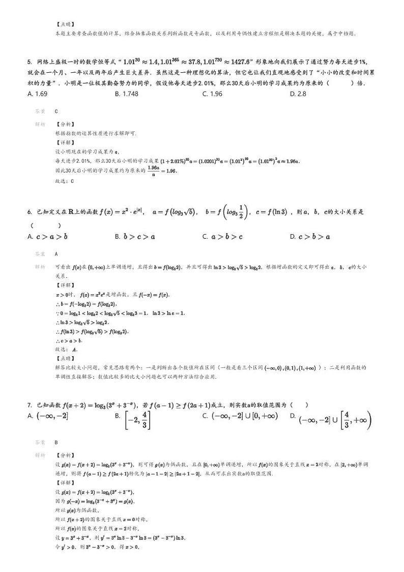 [数学]2022～2023学年山东日照高二下学期月考数学试卷实验高级中学第二次解析版第2页