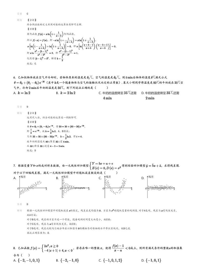 [数学]2024～2025学年9月四川绵阳涪城区四川省绵阳南山中学高三上学期月考数学试卷解析版第2页