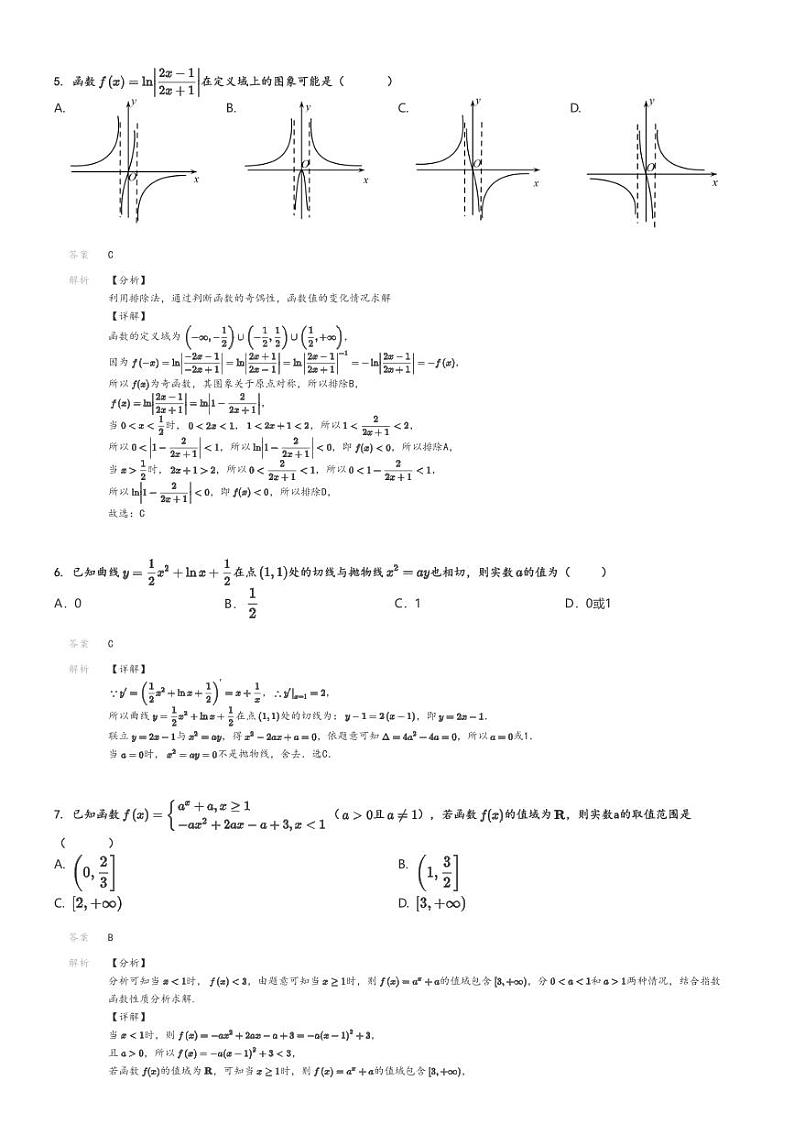 [数学]2024～2025学年广东深圳光明区深外高中园高三上学期月考数学试卷第二次调研考试(原题版+解析版)02
