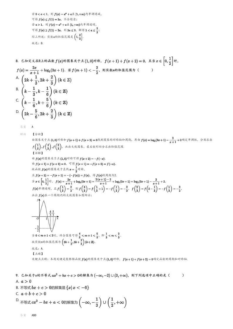 [数学]2024～2025学年广东深圳光明区深外高中园高三上学期月考数学试卷第二次调研考试(原题版+解析版)03