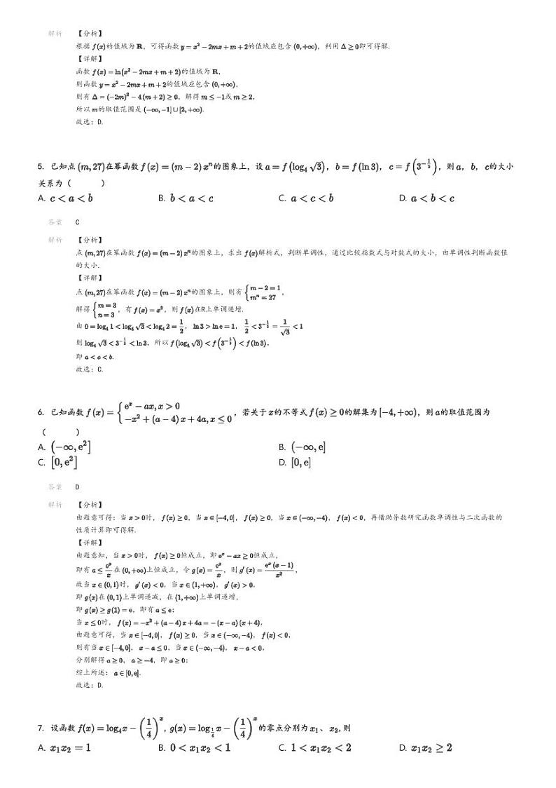 [数学]2024～2025学年9月新疆伊犁塔城地区高三上学期月考数学试卷(第一高级中学第一次)(原题版+解析版)02