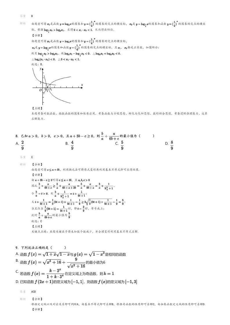[数学]2024～2025学年9月新疆伊犁塔城地区高三上学期月考数学试卷(第一高级中学第一次)(原题版+解析版)03