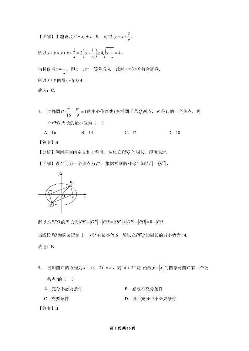 雅礼2025届高三上入学考试-数学参考答案第2页