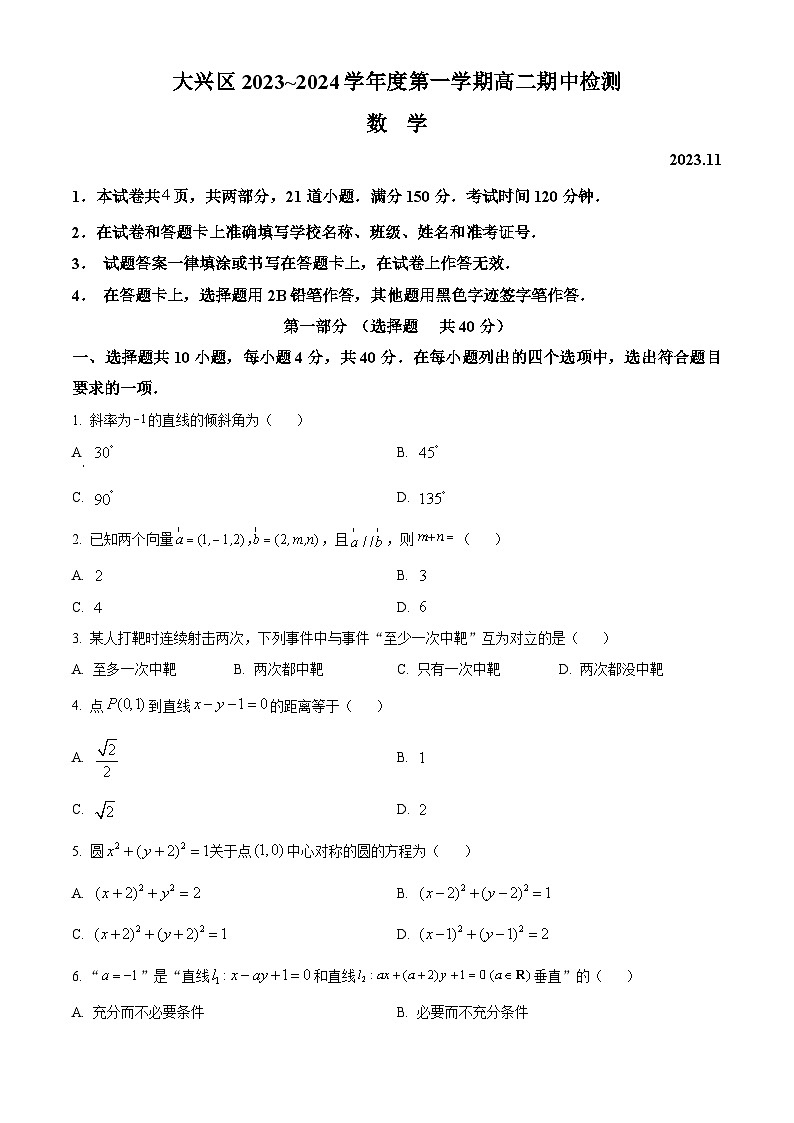 北京市大兴区2023-2024学年高二上学期期中检测数学试题（Word版附解析）01