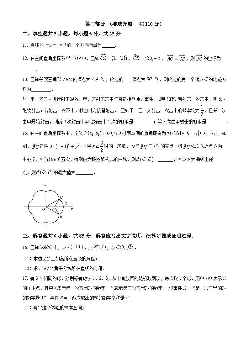 北京市大兴区2023-2024学年高二上学期期中检测数学试题（Word版附解析）03
