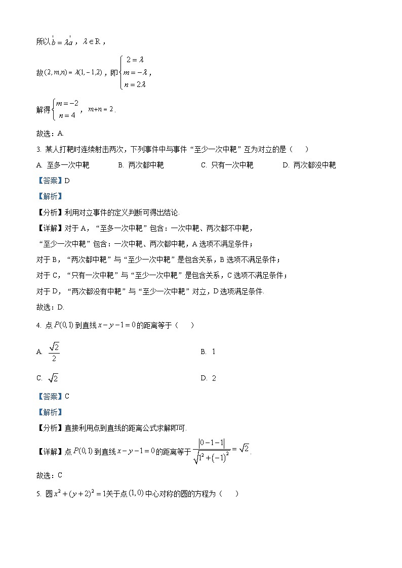 北京市大兴区2023-2024学年高二上学期期中检测数学试题（Word版附解析）02