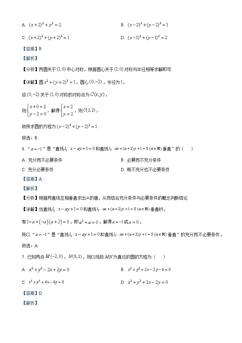 北京市大兴区2023-2024学年高二上学期期中检测数学试题（Word版附解析）03