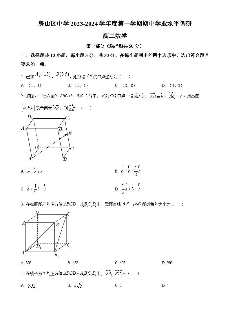 北京市房山区2023-2024学年高二上学期期中考试数学试题（Word版附解析）01