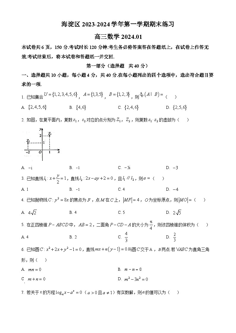 北京市海淀区2023-2024学年高三上学期期末考试数学试题（Word版附解析）01