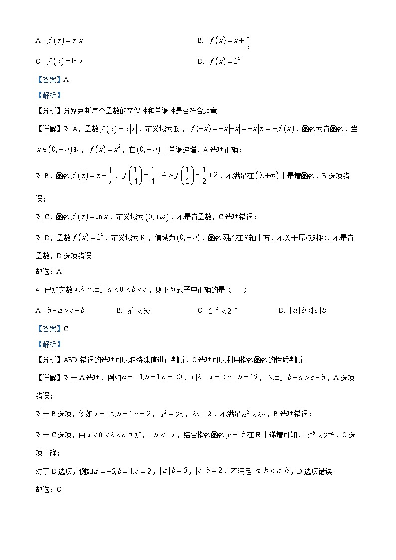 北京市平谷区2022-2023学年高一上学期期末教学质量监控数学试题  Word版含解析第2页