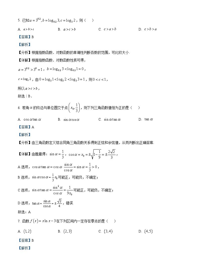 北京市平谷区2022-2023学年高一上学期期末教学质量监控数学试题  Word版含解析第3页