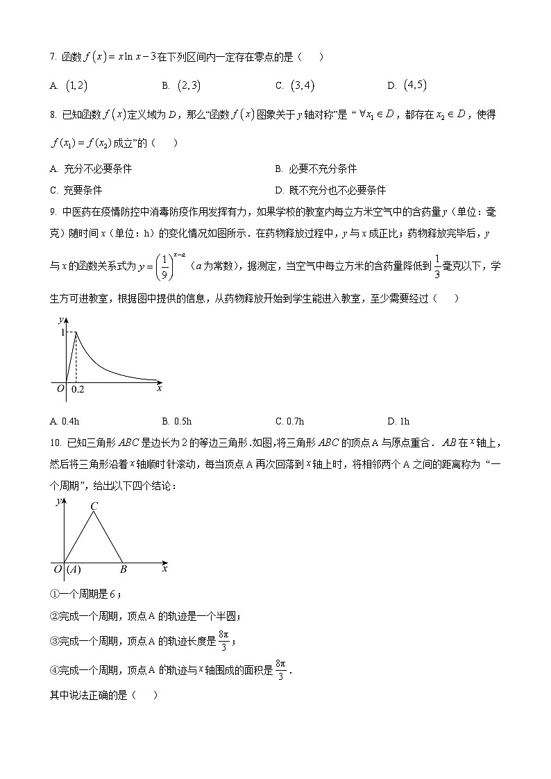 北京市平谷区2022-2023学年高一上学期期末教学质量监控数学试题  Word版无答案第2页