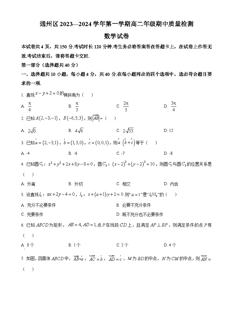 北京市通州区2023-2024学年高二上学期期中数学试题（Word版附解析）01