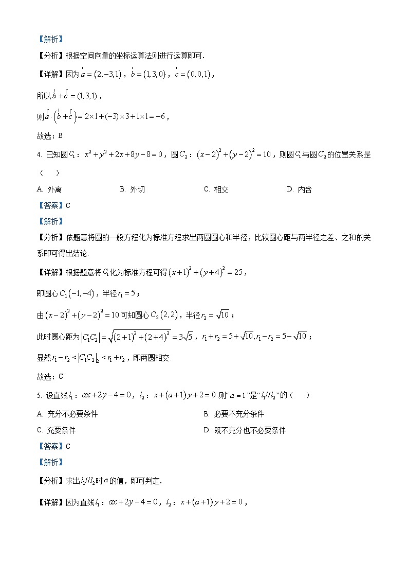 北京市通州区2023-2024学年高二上学期期中数学试题（Word版附解析）02