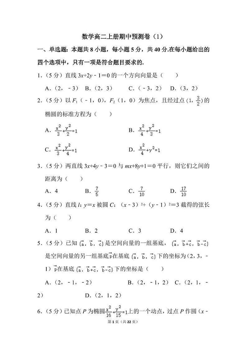 人教版数学高二上册期中预测卷（1）01