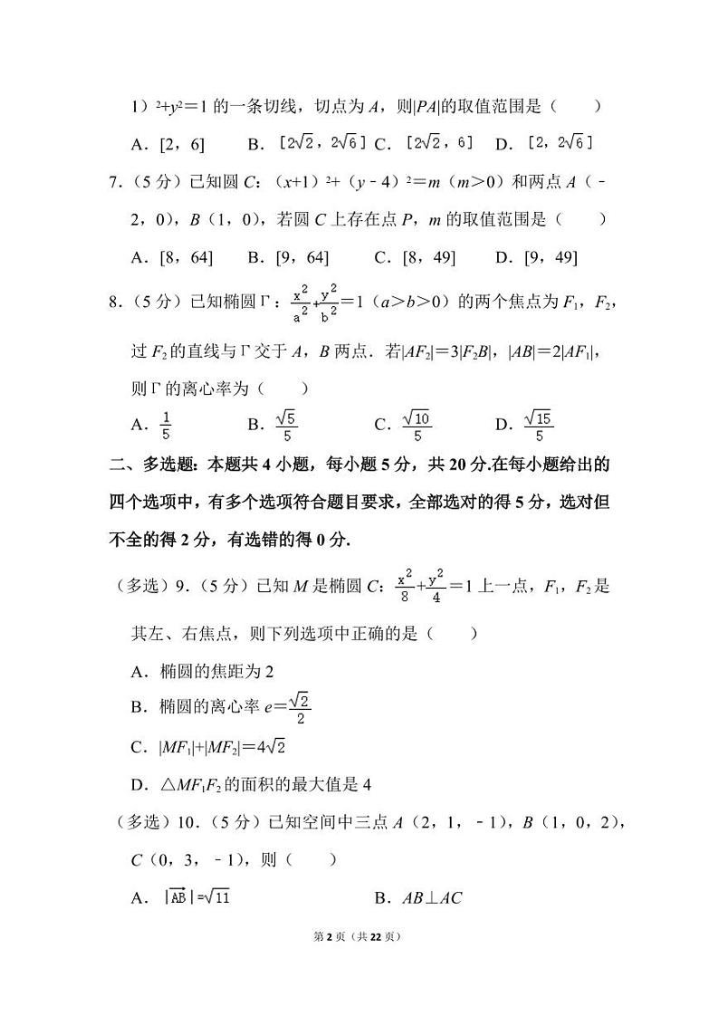 人教版数学高二上册期中预测卷（1）02