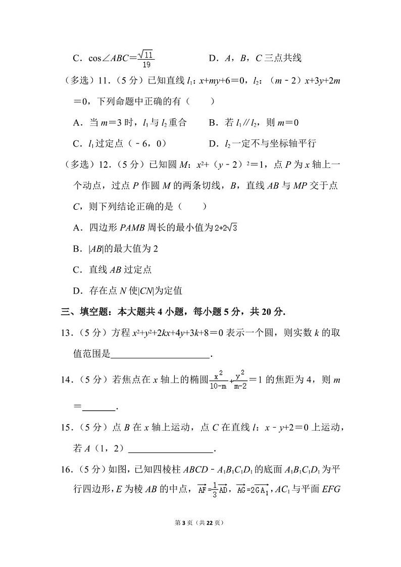 人教版数学高二上册期中预测卷（1）03