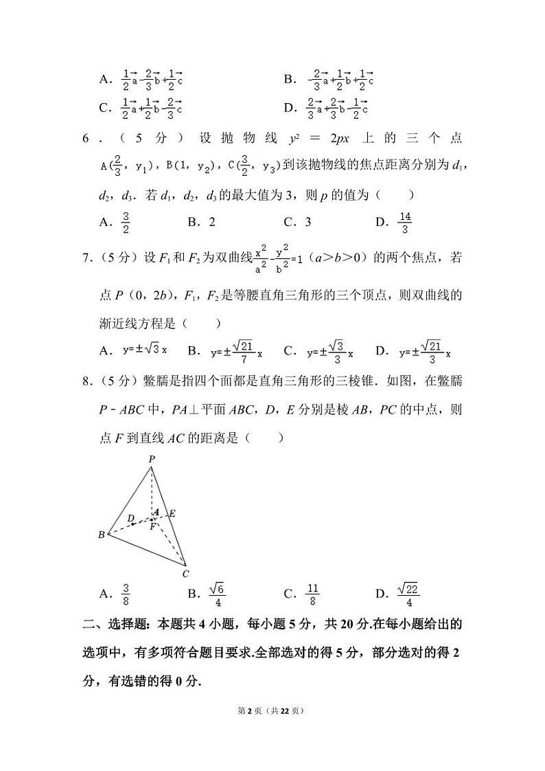 人教版数学高二上册期中预测卷（2）第2页