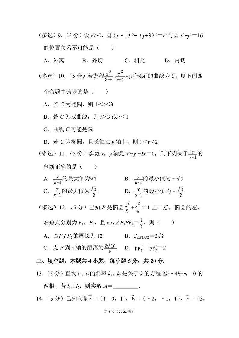 人教版数学高二上册期中预测卷（2）第3页