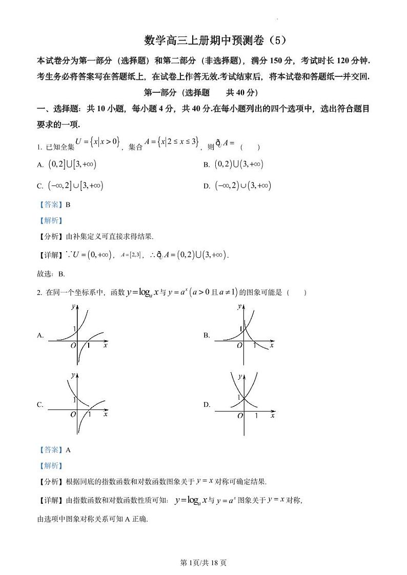 人教版数学高三上册期中预测卷（5）第1页