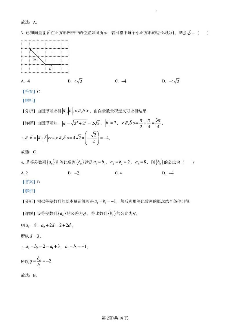 人教版数学高三上册期中预测卷（5）第2页