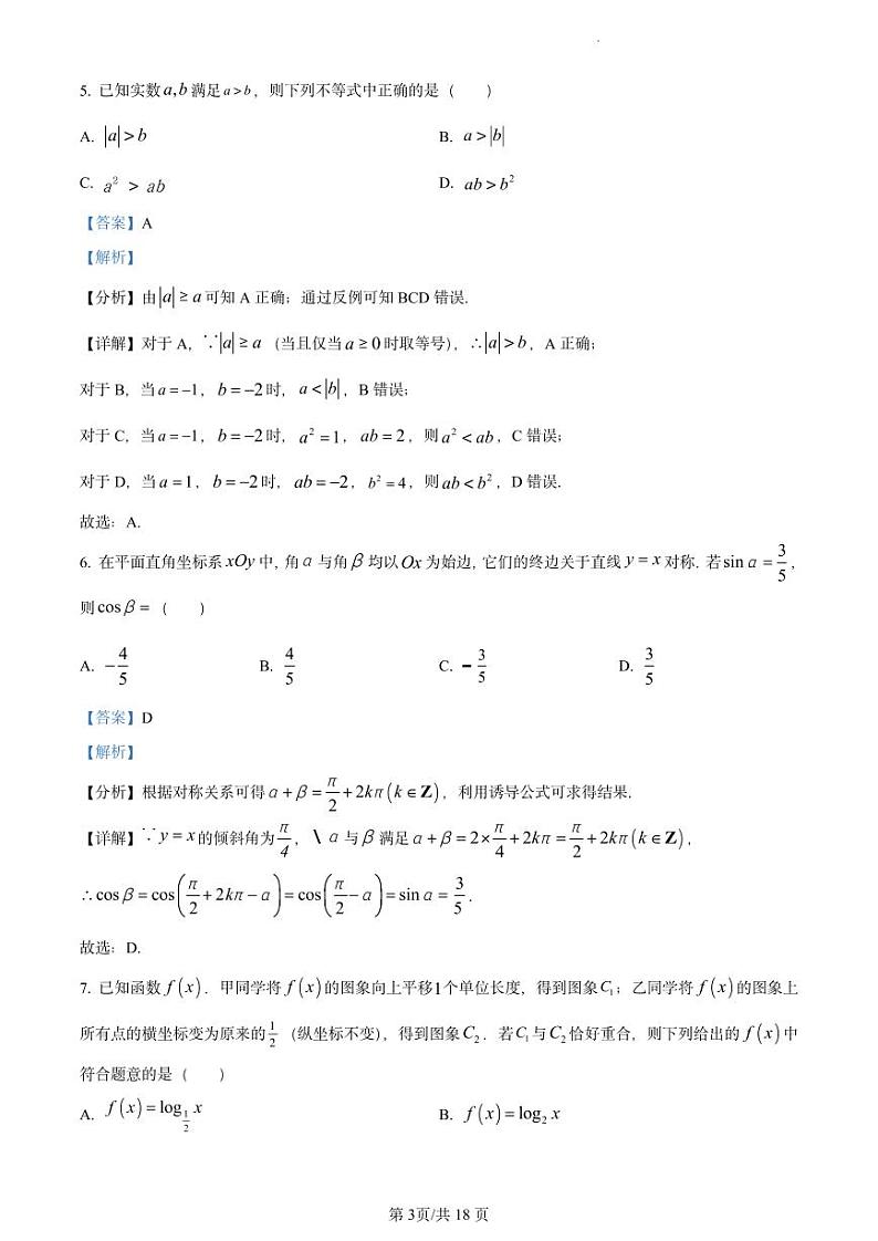 人教版数学高三上册期中预测卷（5）第3页