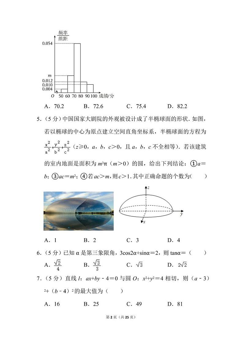 人教版数学高三上册期中预测卷（1）第2页