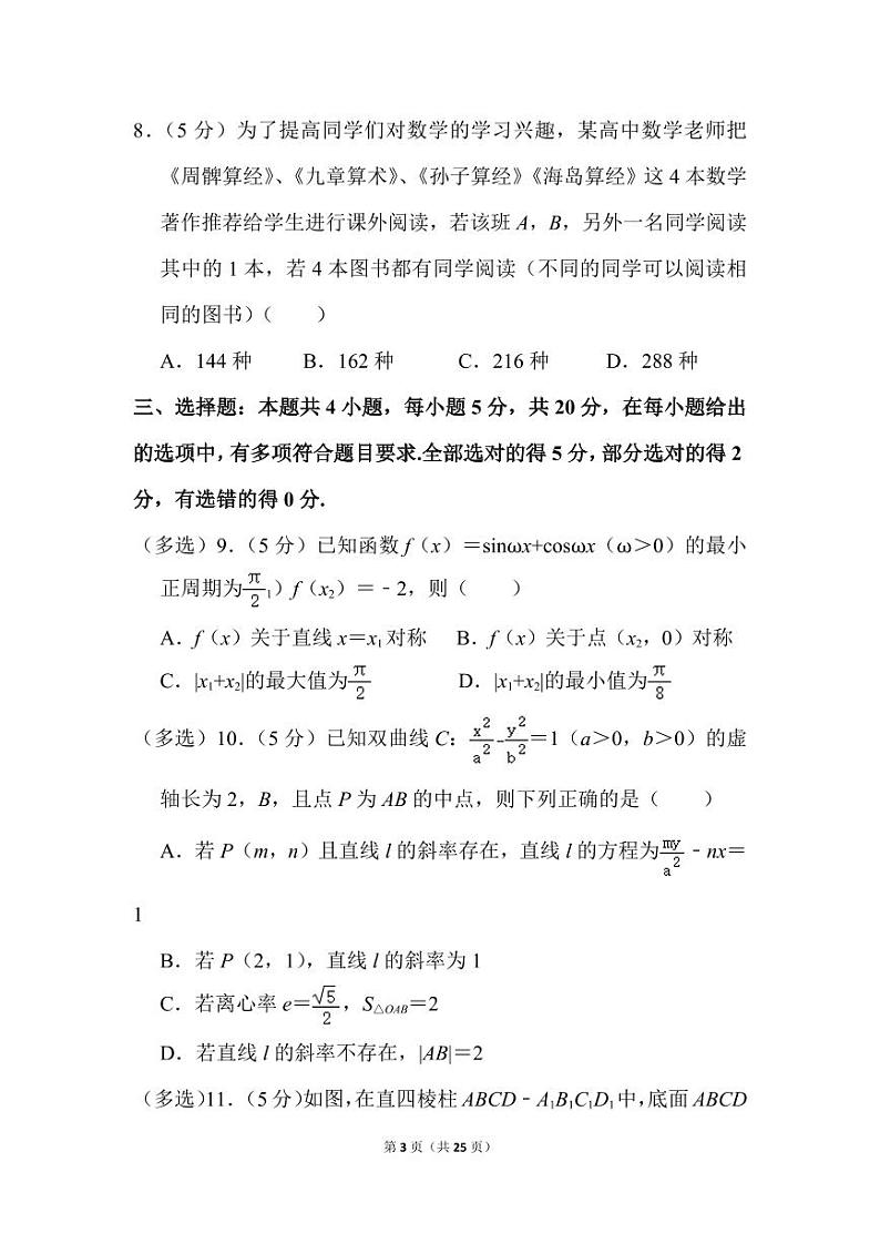 人教版数学高三上册期中预测卷（1）第3页