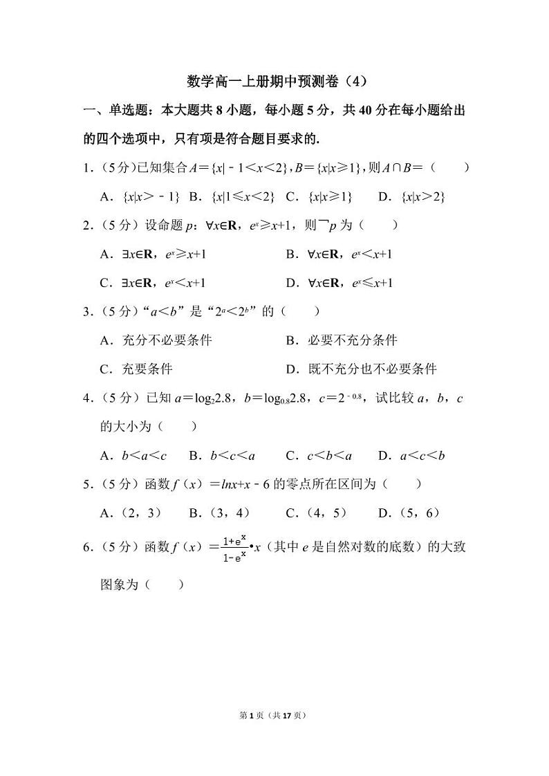 人教版数学高一上册期中预测卷（4）第1页