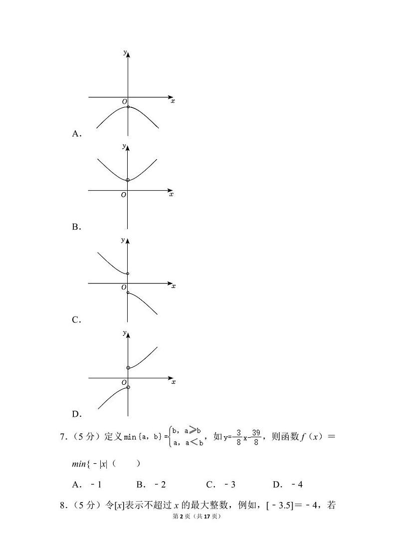 人教版数学高一上册期中预测卷（4）第2页