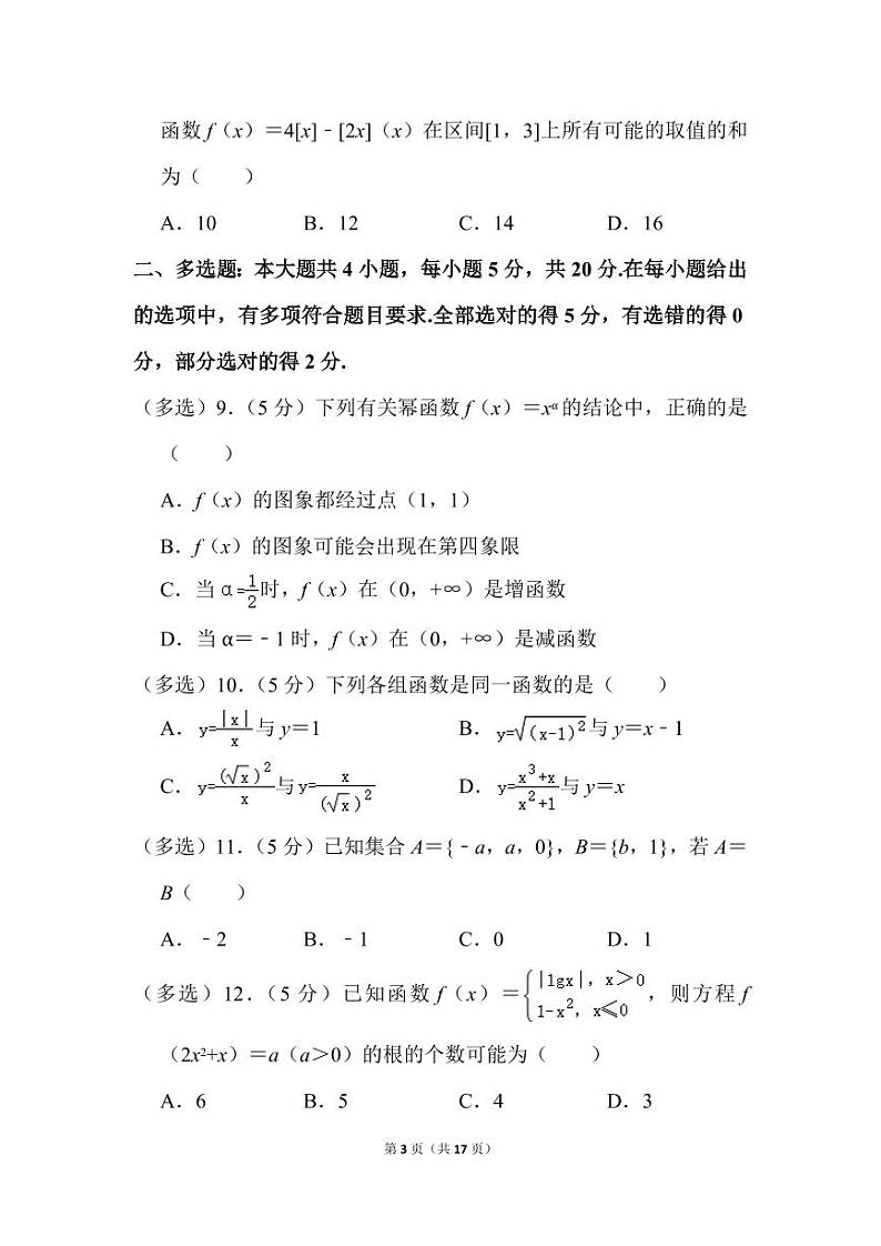人教版数学高一上册期中预测卷（4）第3页