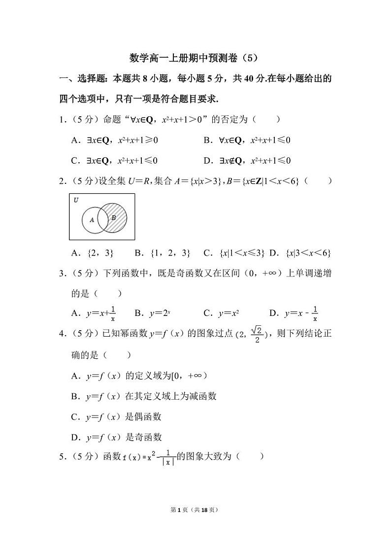 人教版数学高一上册期中预测卷（5）第1页