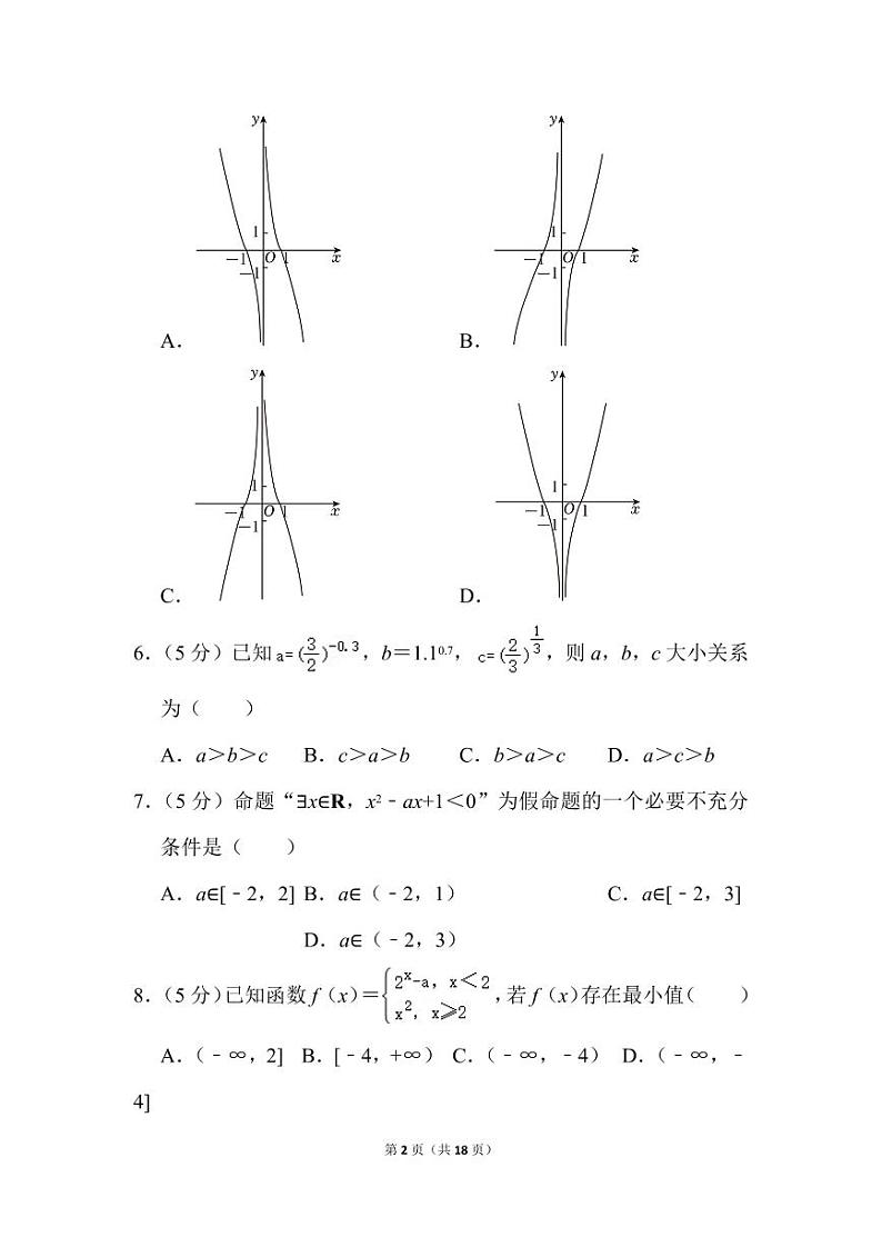 人教版数学高一上册期中预测卷（5）第2页